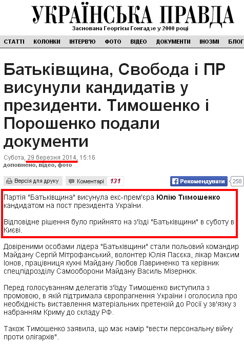 http://www.pravda.com.ua/news/2014/03/29/7020720/