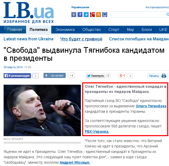 http://lb.ua/news/2014/03/29/261258_svoboda_vidvinula_tyagniboka.html