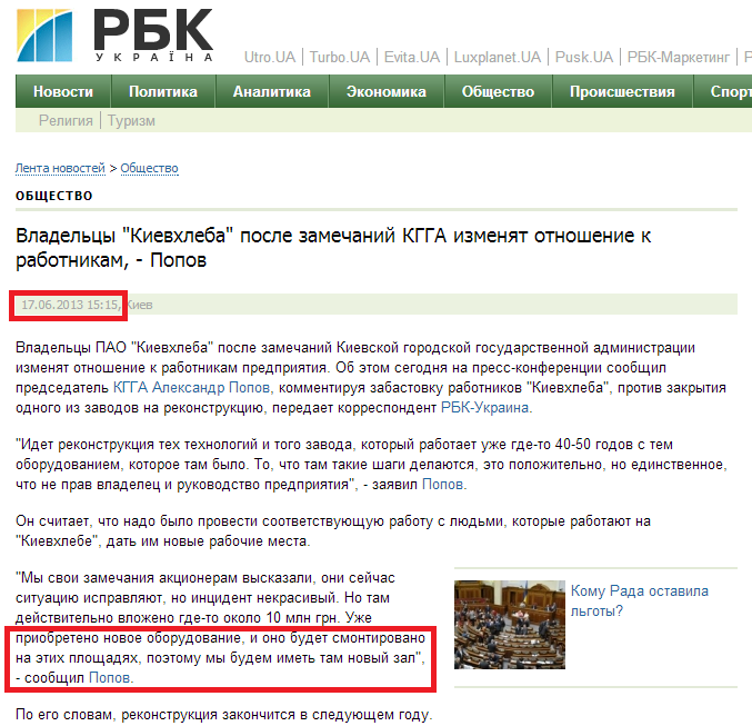 http://www.rbc.ua/rus/news/society/vladeltsy-kievhleba-posle-zamechaniy-kgga-ispravyat-otnoshenie-17062013151500