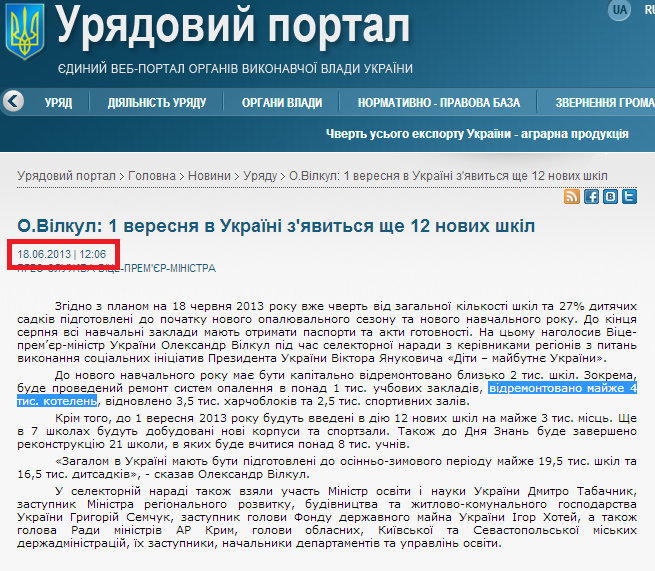 http://www.kmu.gov.ua/control/publish/article?art_id=246445084