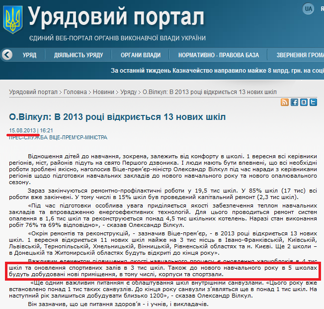 http://www.kmu.gov.ua/control/publish/article?art_id=246597288