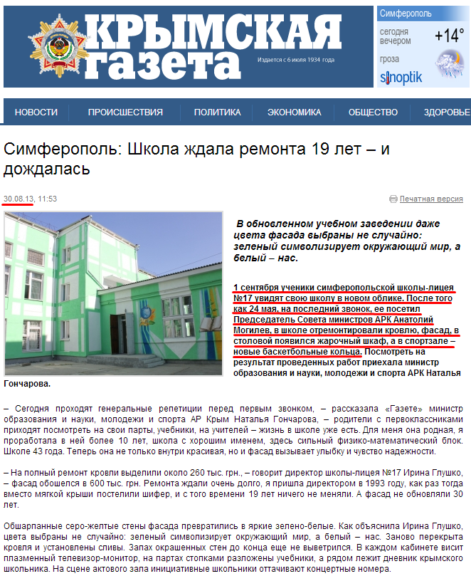 http://gazeta.crimea.ua/articles/simferopol-shkola-jdala-remonta-19-let-i-dojdalas-8525