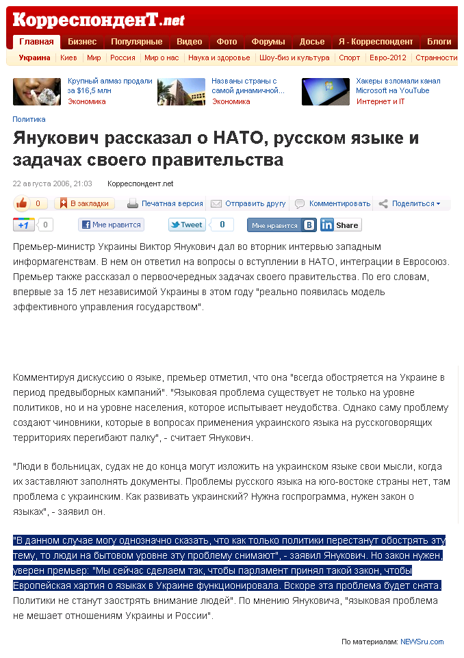 http://korrespondent.net/ukraine/politics/162269-yanukovich-rasskazal-o-nato-russkom-yazyke-i-zadachah-svoego-pravitelstva