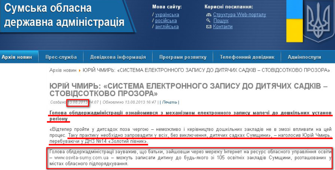 http://sm.gov.ua/ru/2012-02-03-07-53-57/3393-yuriy-chmyr-systema-elektronnoho-zapysu-do-dytyachykh-sadkiv--stovidsotkovo-prozora.html