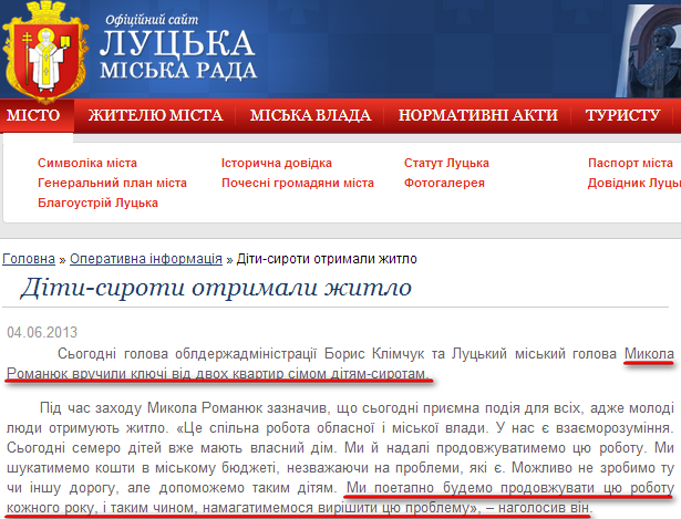 http://www.lutsk.ua/fast-news/diti-siroti-otrimali-zhitlo