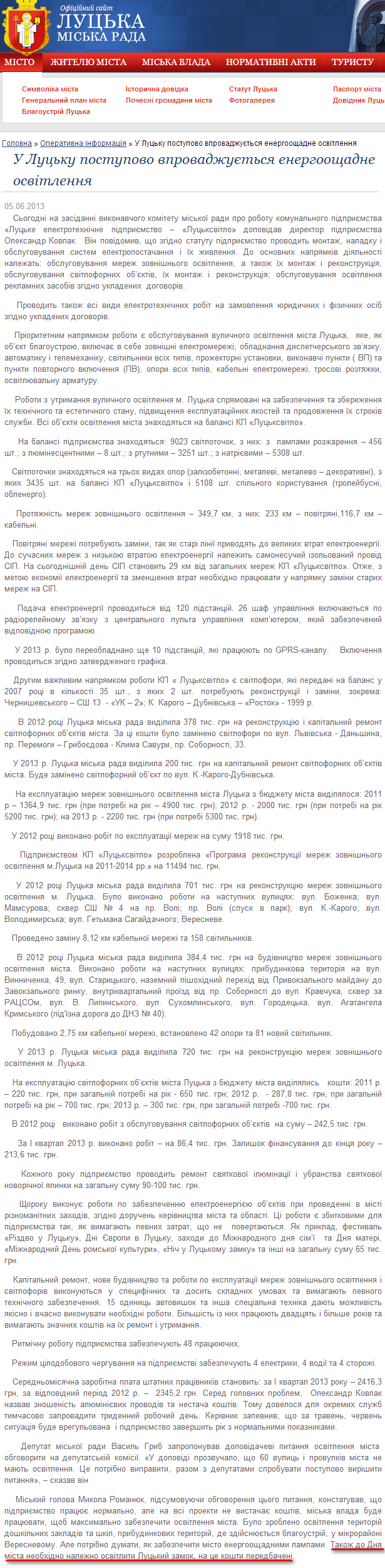 http://www.lutsk.ua/fast-news/u-lucku-postupovo-vprovadzhuietsya-energooshchadne-osvitlennya
