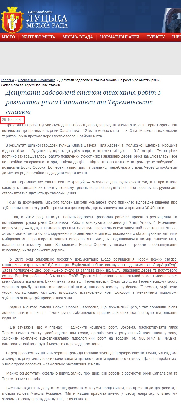 http://www.lutskrada.gov.ua/fast-news/deputaty-zadovoleni-stanom-vykonannya-robit-z-rozchystky-richky-sapalayivka-ta