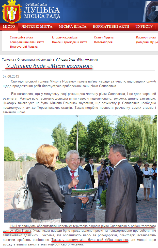 http://www.lutsk.ua/fast-news/u-lucku-bude-mist-kohannya