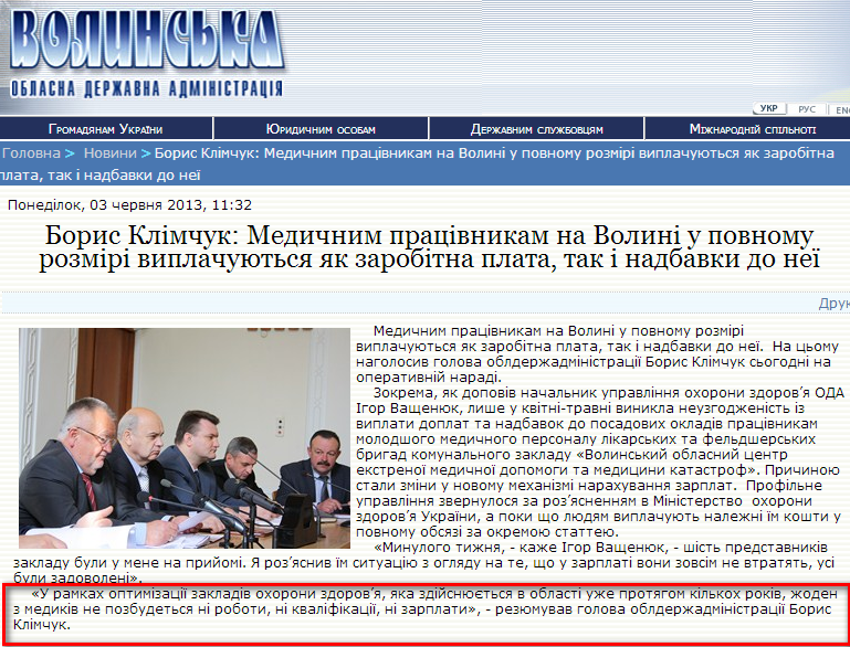 http://www.voladm.gov.ua/index.php?option=com_k2&view=item&id=6704:%D0%B1%D0%BE%D1%80%D0%B8%D1%81-%D0%BA%D0%BB%D1%96%D0%BC%D1%87%D1%83%D0%BA-%D0%BC%D0%B5%D0%B4%D0%B8%D1%87%D0%BD%D0%B8%D0%BC-%D0%BF%D1%80%D0%B0%D1%86%D1%96%D0%B2%D0%BD%D0%B8%D0%BA%D0%B0%D0%BC-%D0%BD%D0%B0-%D0%B2%D0%BE%D0%BB%D0%B8%D0%BD%D1%96-%D1%83-%D0%BF%D0%BE%D0%B2%D0%BD%D0%BE%D0%BC%D1%83-%D1%80%D0%BE%D0%B7%D0%BC%D1%96%D1%80%D1%96-%D0%B2%D0%B8%D0%BF%D0%BB%D0%B0%D1%87%D1%83%D1%8E%D1%82%D1%8C%D1%81%D1%8F-%D1%8F%D0%BA-%D0%B7%D0%B0%D1%80%D0%BE%D0%B1%D1%96%D1%82%D0%BD%D0%B0-%D0%BF%D0%BB%D0%B0%D1%82%D0%B0-%D1%82%D0%B0%D0%BA-%D1%96-%D0%BD%D0%B0%D0%B4%D0%B1%D0%B0%D0%B2%D0%BA%D0%B8-%D0%B4%D0%BE-%D0%BD%D0%B5%D1%97