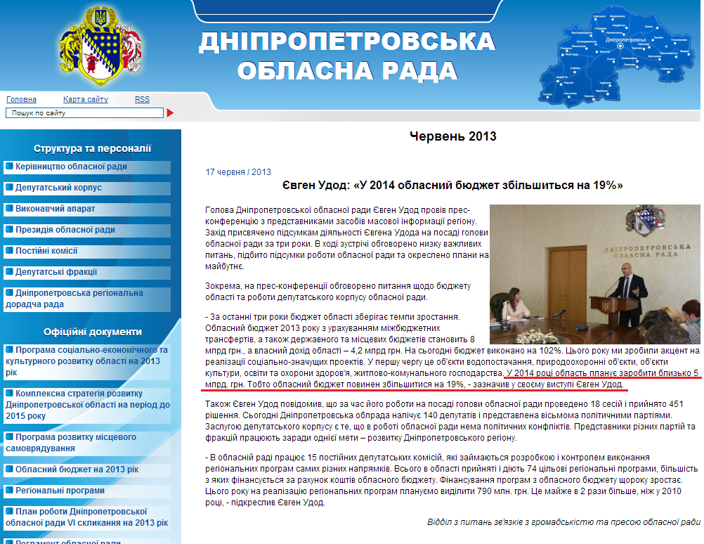 http://oblrada.dp.ua/press/news/default/2013-06/3127