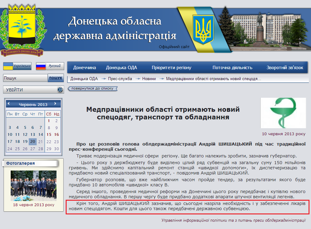 http://donoda.gov.ua/?lang=ua&sec=02.03.09&iface=Public&cmd=view&args=id:7028;tags%24_exclude:46
