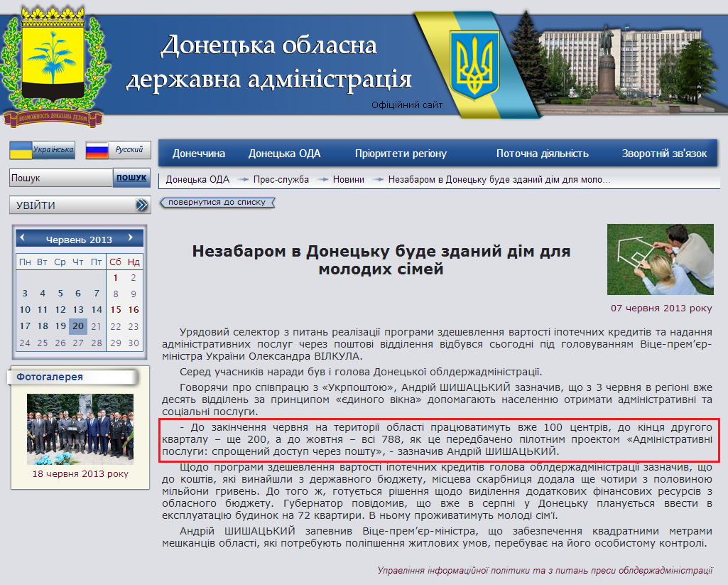 http://donoda.gov.ua/?lang=ua&sec=02.03.09&iface=Public&cmd=view&args=id:6979;tags%24_exclude:46