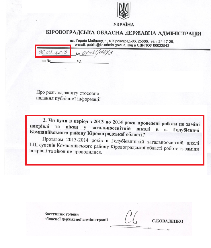 Лист заступника голови Кіровоградської ОДА С. Коваленка