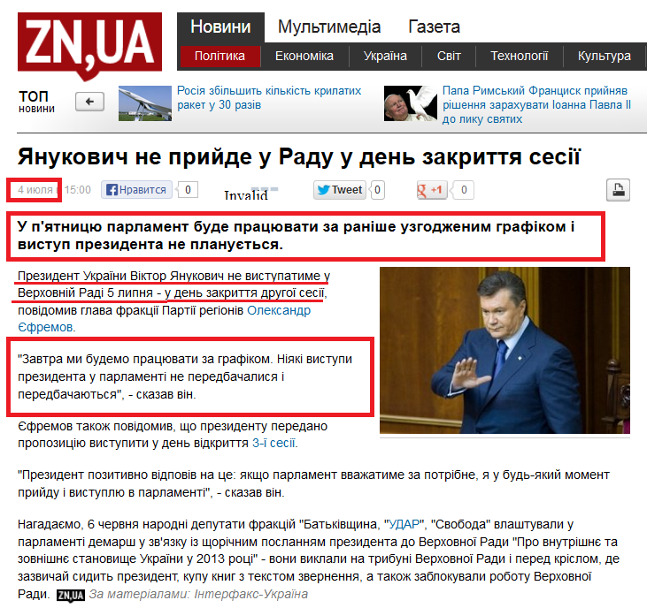 http://dt.ua/POLITICS/yanukovich-ne-priyde-u-radu-u-den-zakrittya-sesiyi-124569_.html