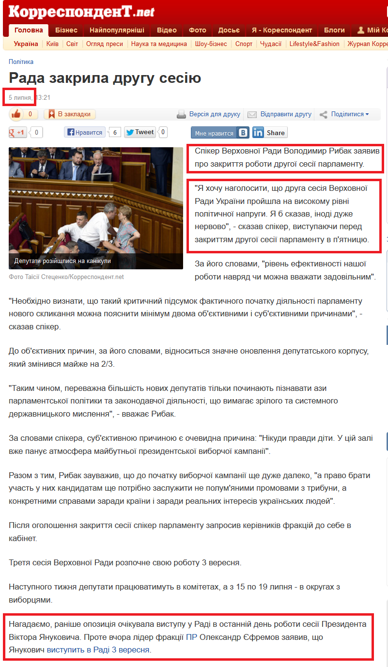 http://ua.korrespondent.net/ukraine/politics/1577890-rada-zakrila-drugu-sesiyu