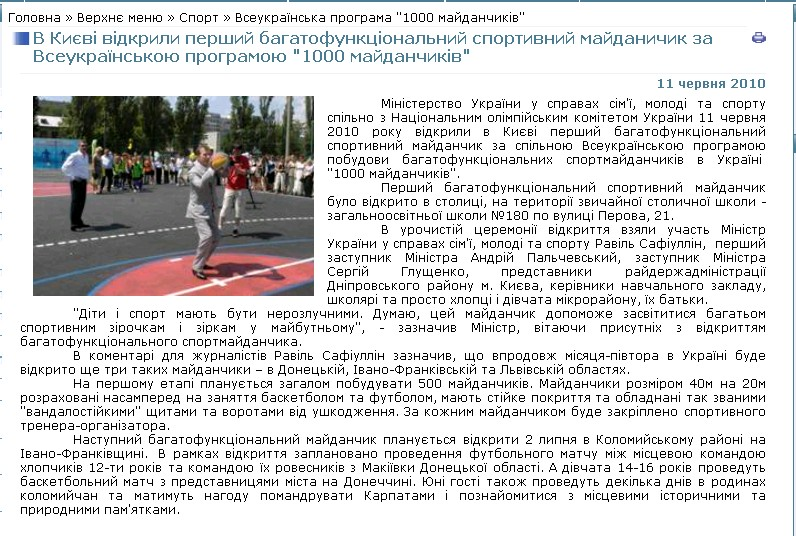 http://www.kmu.gov.ua/sport/control/uk/publish/article?art_id=117734&cat_id=117723