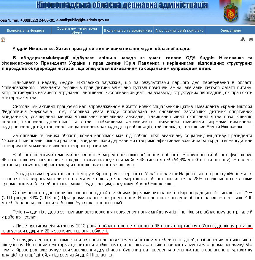 http://kr-admin.gov.ua/start.php?q=News1/Ua/2013/19061301.html