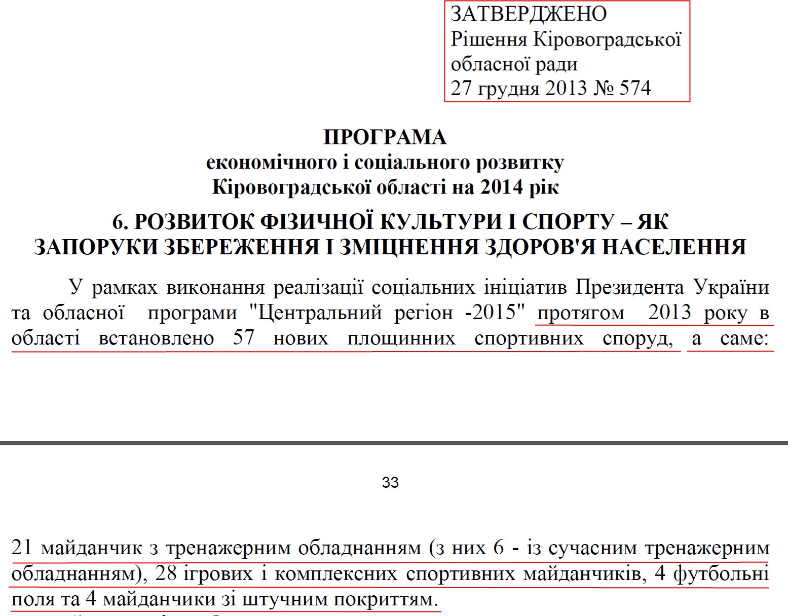 http://www.oblrada.kirovograd.ua/download/documents/file/987/574.zip