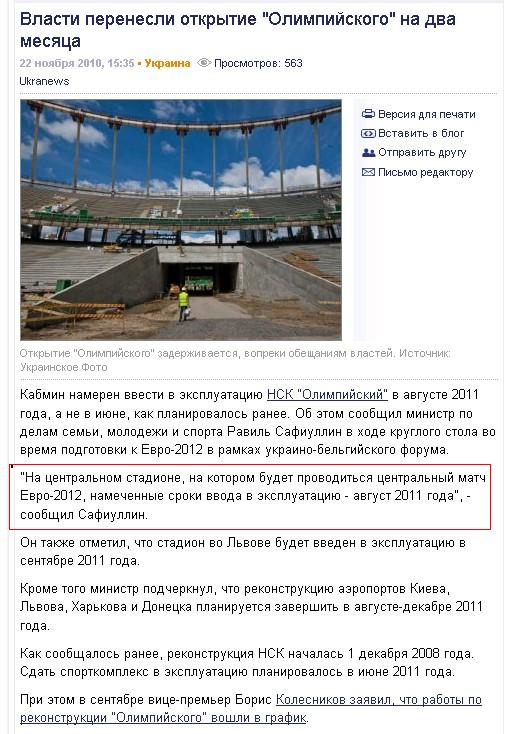 http://ukranews.com/ru/news/ukraine/2010/11/22/31821