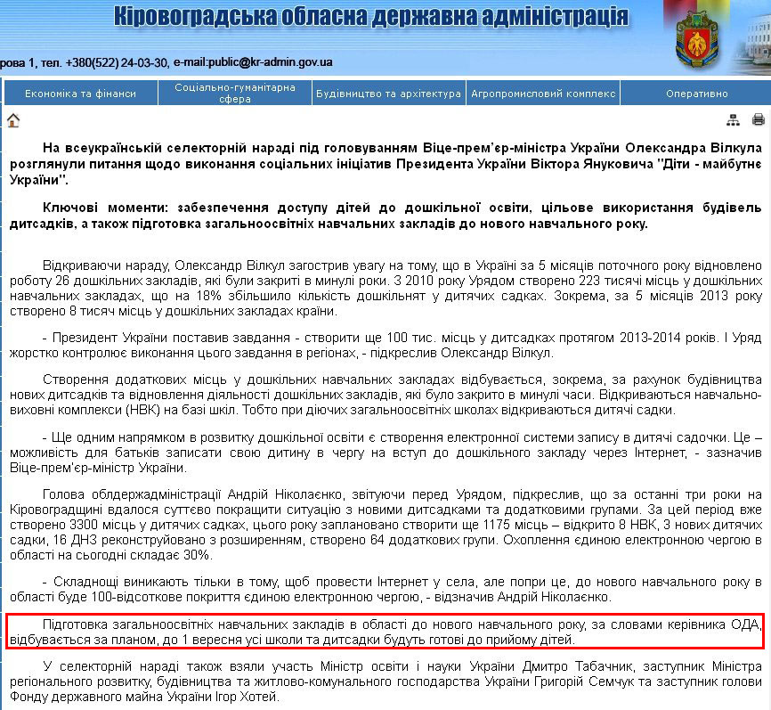 http://kr-admin.gov.ua/start.php?q=News1/Ua/2013/18061306.html