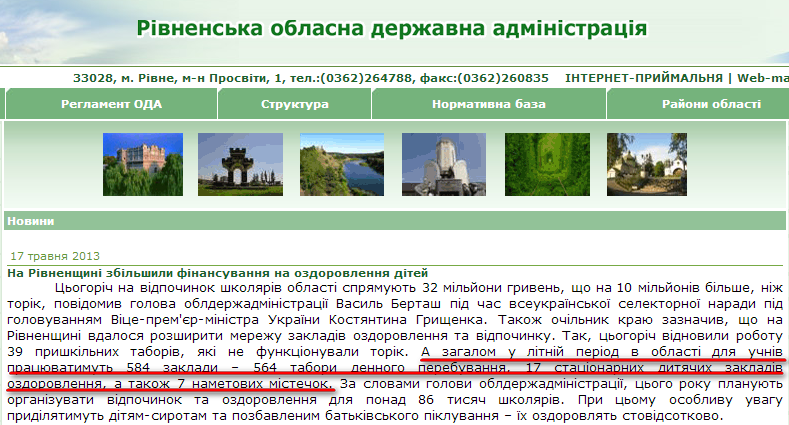 http://www.rv.gov.ua/sitenew/main/ua/news/detail/21343.htm