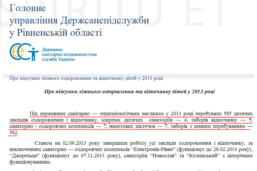 http://www.sesrivne.gov.ua/news/2008/207