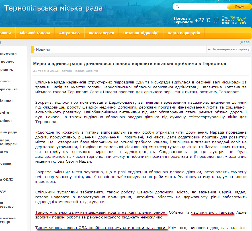 http://www.rada.te.ua/novyny/15421.html