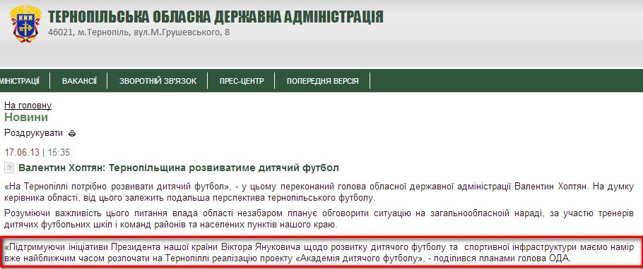 http://www.oda.te.gov.ua/main/ua/news/detail/48253.htm