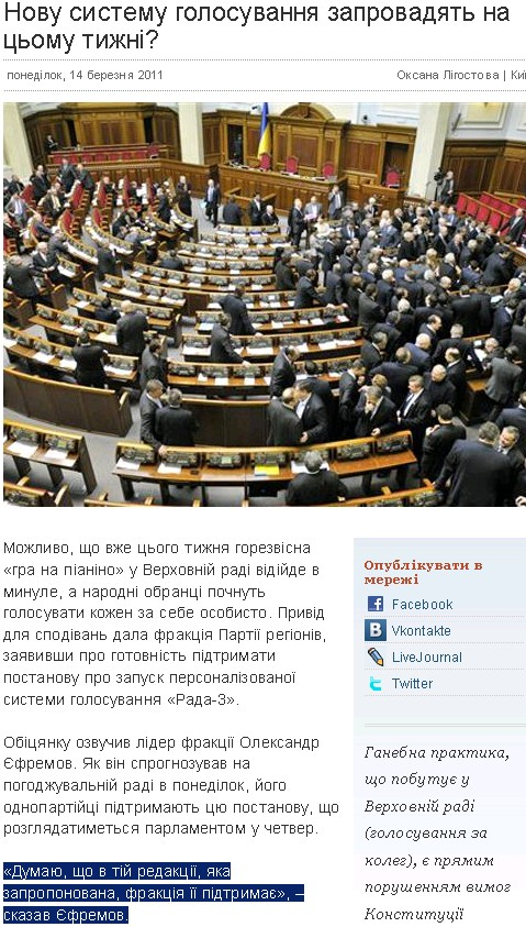 http://www.voanews.com/ukrainian/news/ukraine/new-voting-system-2011-03-14-117953084.html