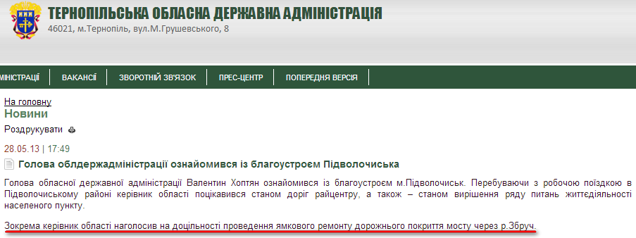 http://www.oda.te.gov.ua/main/ua/news/detail/46851.htm