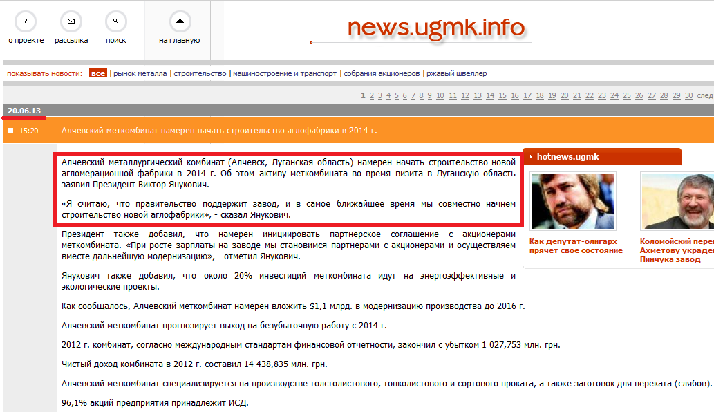 http://www.ugmk.info/news/alchevskij-metkombinat-nameren-nachat-stroitelstvo-aglofabriki-v-2014-g-.html