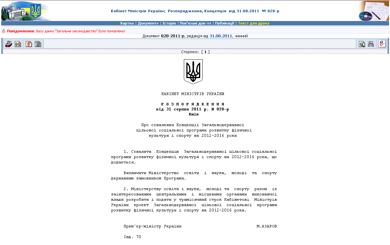 http://zakon.rada.gov.ua/cgi-bin/laws/main.cgi?nreg=828-2011-%F0