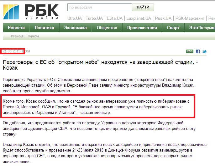 http://www.rbc.ua/ukr/news/economic/peregovory-s-es-ob-otkrytom-nebe-nahodyatsya-na-zavershayushchey-21062013120400/