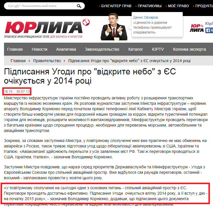 http://jurliga.ligazakon.ua/news/2013/7/30/95521.htm