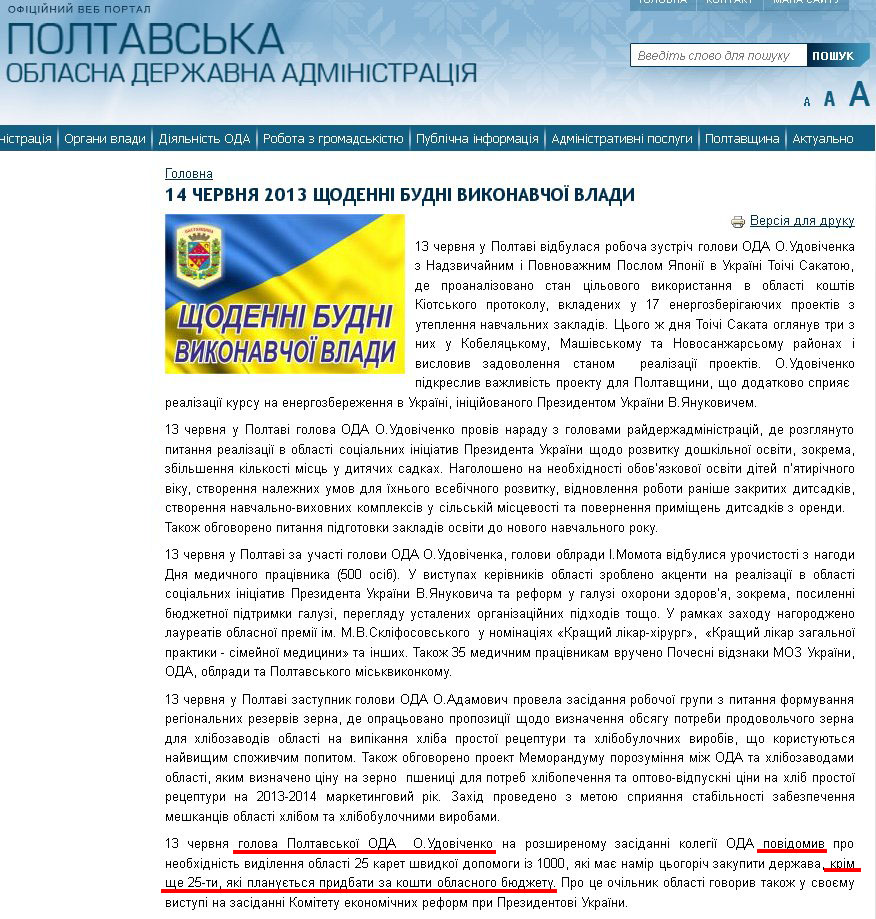 http://www.adm-pl.gov.ua/news/14-chervnya-2013-shchodenni-budni-vikonavchoyi-vladi