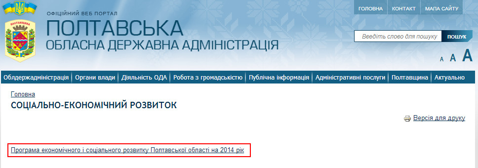 http://www.adm-pl.gov.ua/page/socialno-ekonomichniy-rozvitok-2