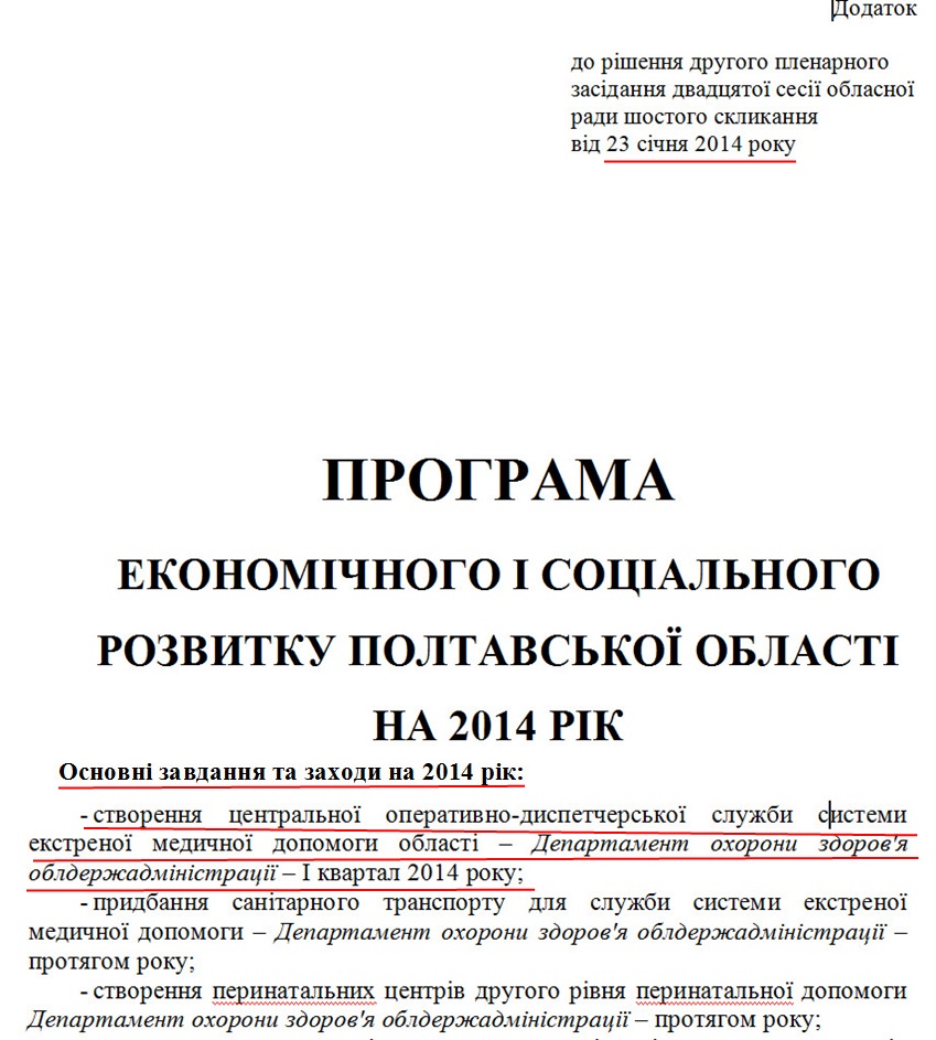 http://www.adm-pl.gov.ua/sites/default/files/upload/files/Adamovig/progr2014.rar