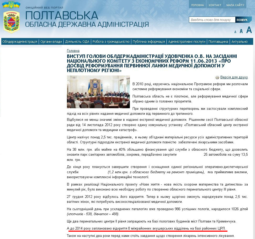 http://www.adm-pl.gov.ua/news/vistup-golovi-oblderzhadministraciyi-udovichenka-ov-na-zasidanni-nacionalnogo-komitetu-z