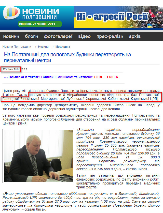 http://np.pl.ua/2014/01/na-poltavschyni-dva-polohovyh-budynky-peretvoryat-na-perynatalni-tsentry/