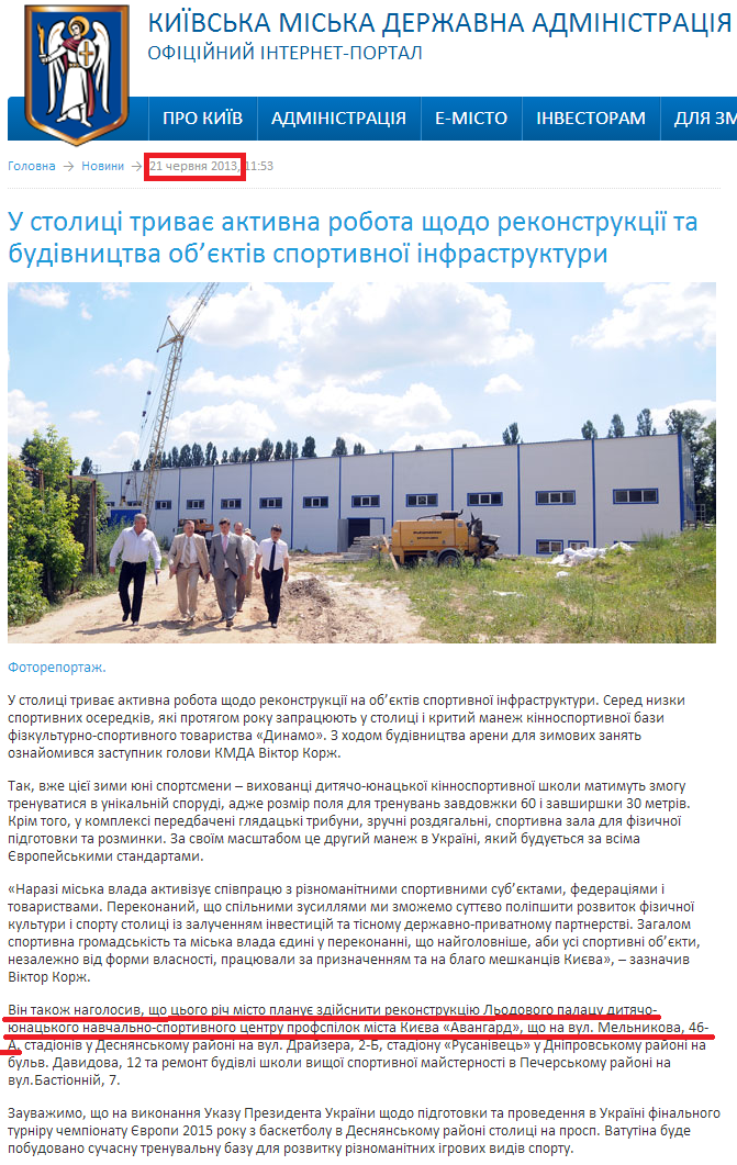 http://kievcity.gov.ua/news/8359.html