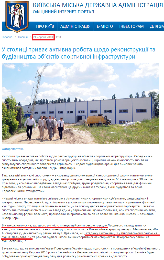 http://kievcity.gov.ua/news/8359.html