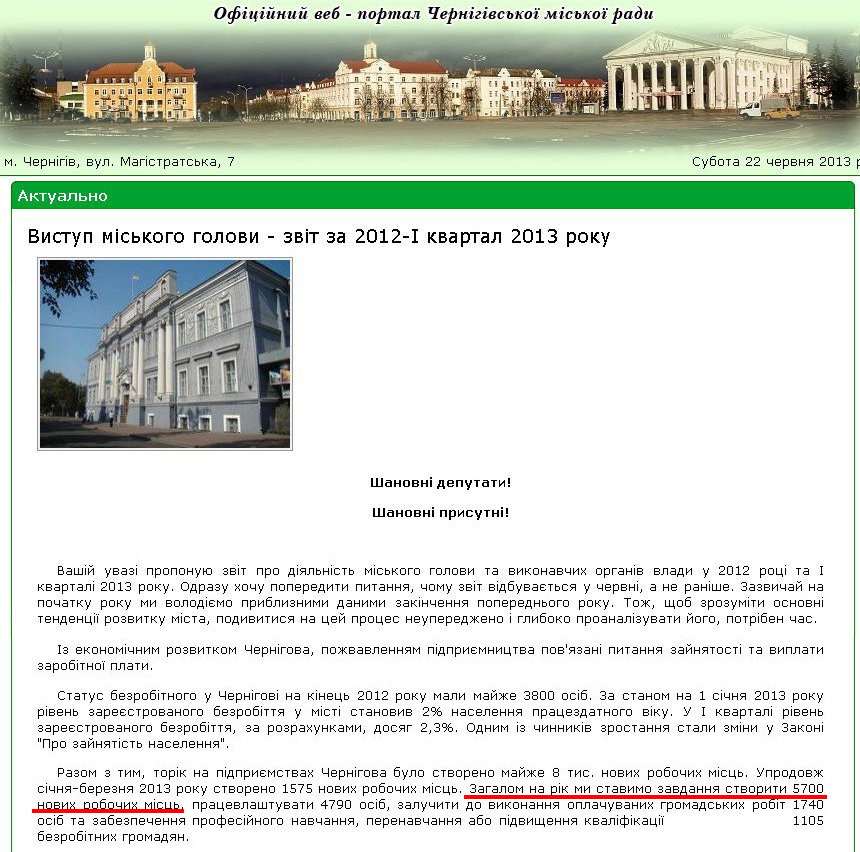 http://www.chernigiv-rada.gov.ua/news/view/5377