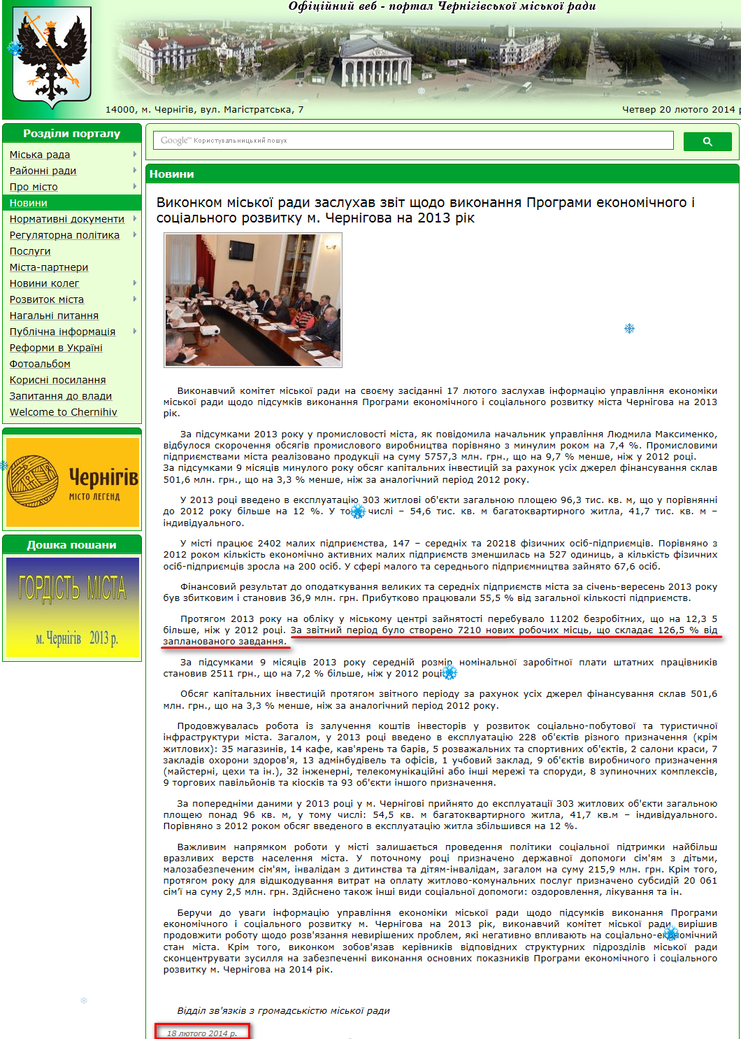http://www.chernigiv-rada.gov.ua/news/view/5894