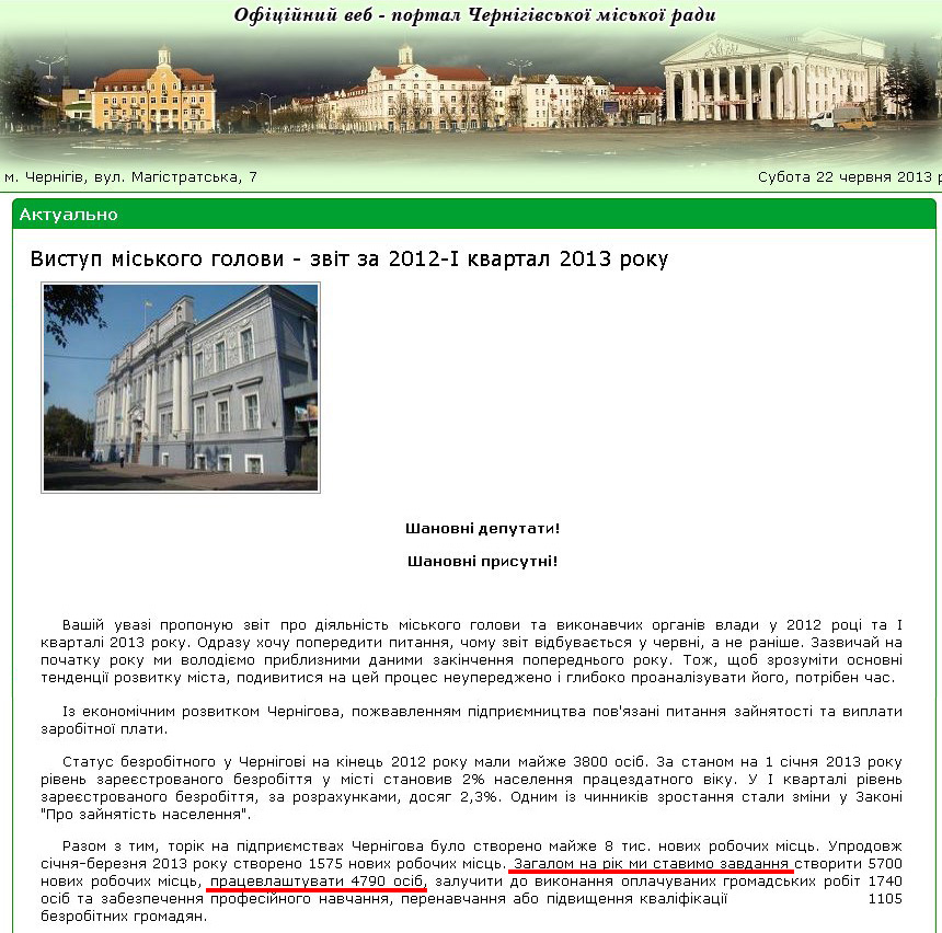 http://www.chernigiv-rada.gov.ua/news/view/5377