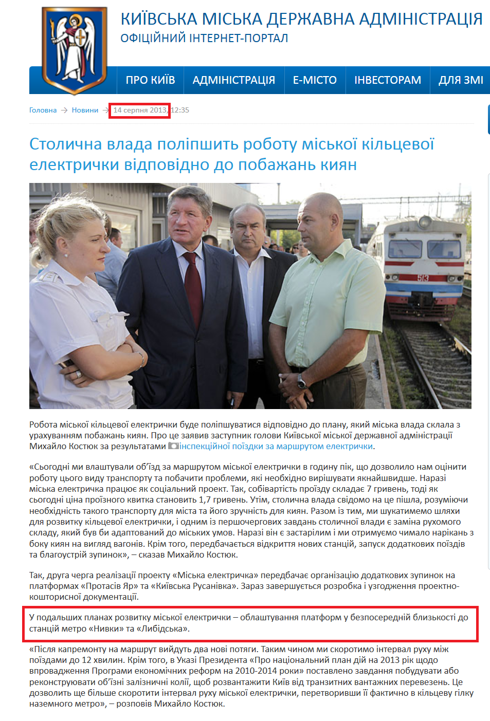 http://kievcity.gov.ua/news/9407.html
