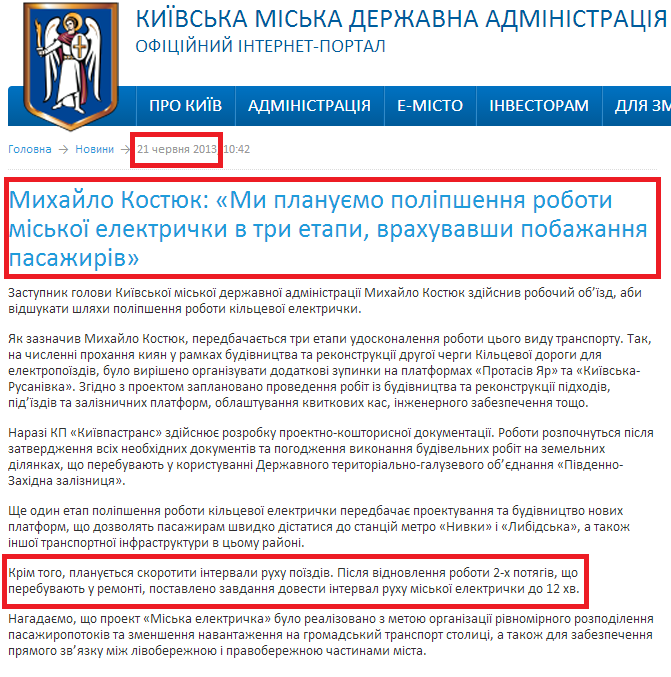 http://kievcity.gov.ua/news/8355.html