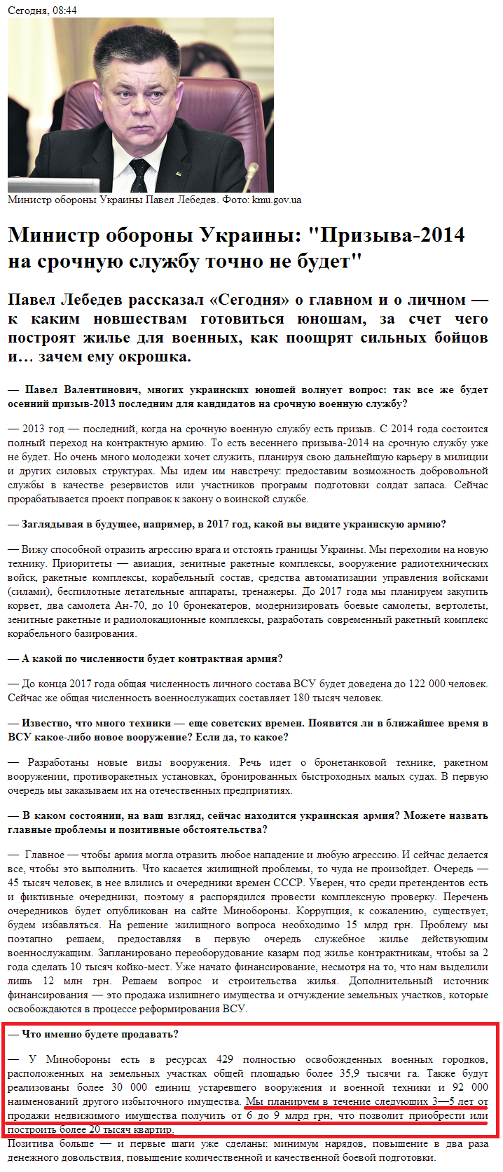 http://www.segodnya.ua/life/interview/Ministr-oborony-Ukrainy-Prizyva-2014-na-srochnuyu-sluzhbu-tochno-ne-budet-444137.html