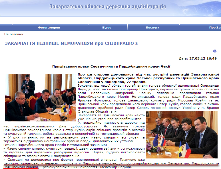 http://www.carpathia.gov.ua/ua/publication/content/7846.htm