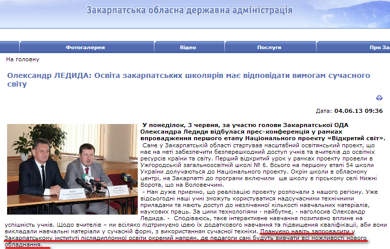 http://www.carpathia.gov.ua/ua/publication/content/7891.htm