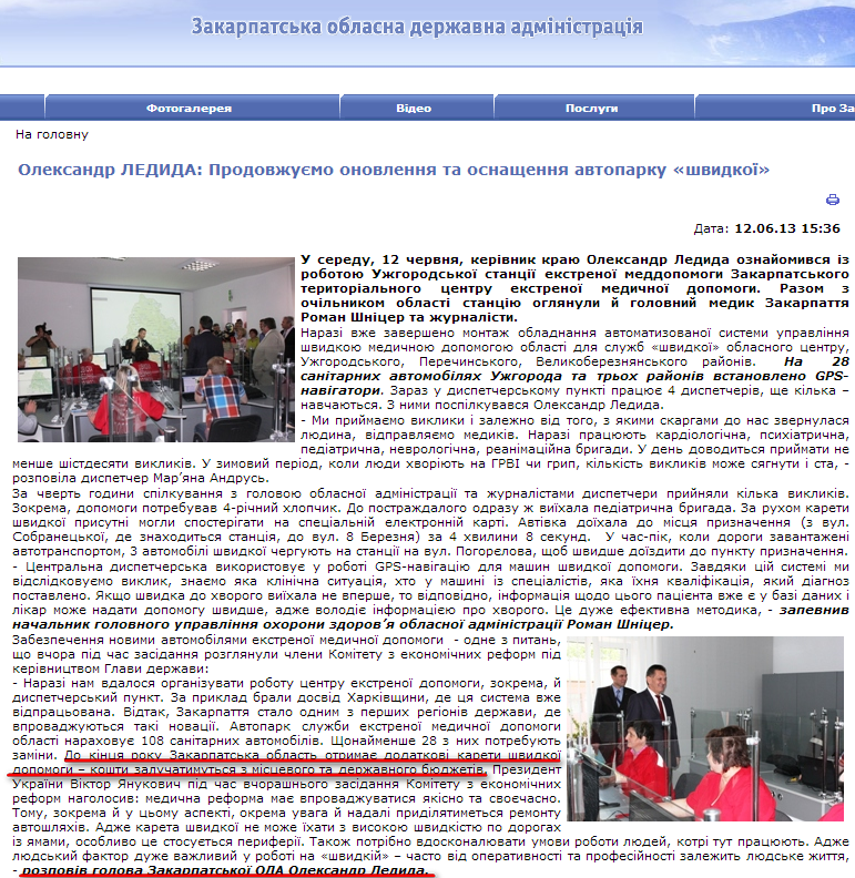 http://www.carpathia.gov.ua/ua/publication/content/7941.htm